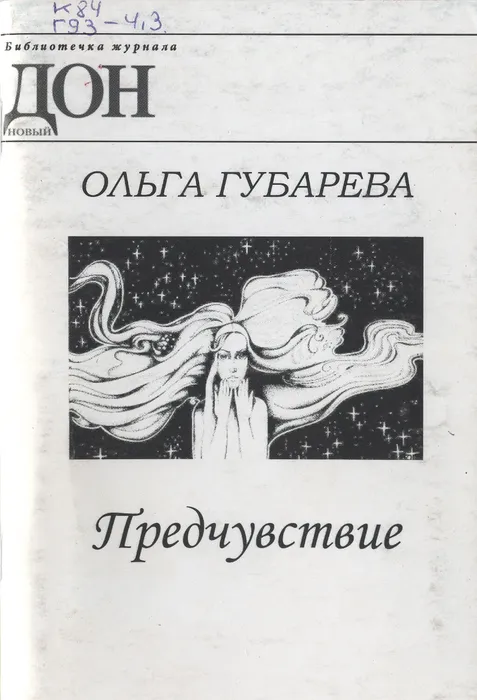 Предчувствие