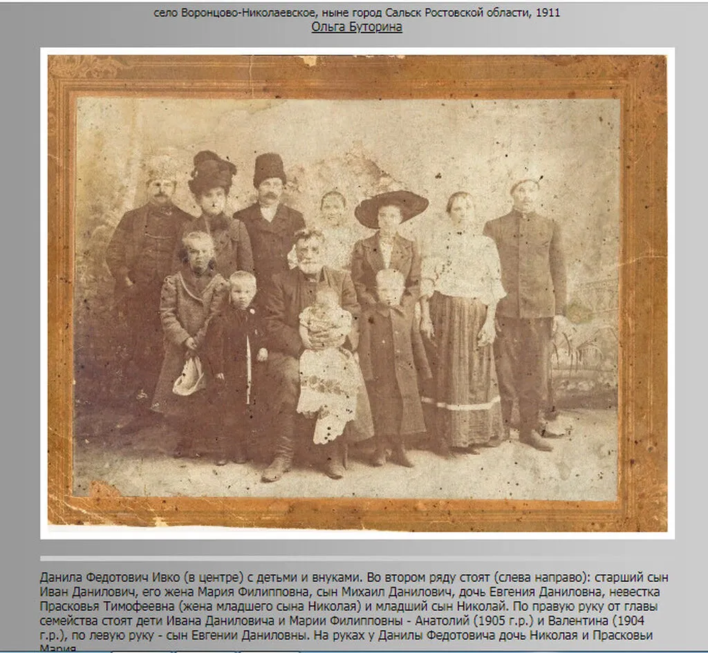 Семья Ивко  город Сальск