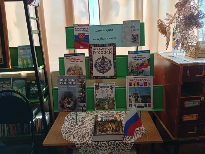 1.Книжная выставка Славься страна, мы гордимся тобой