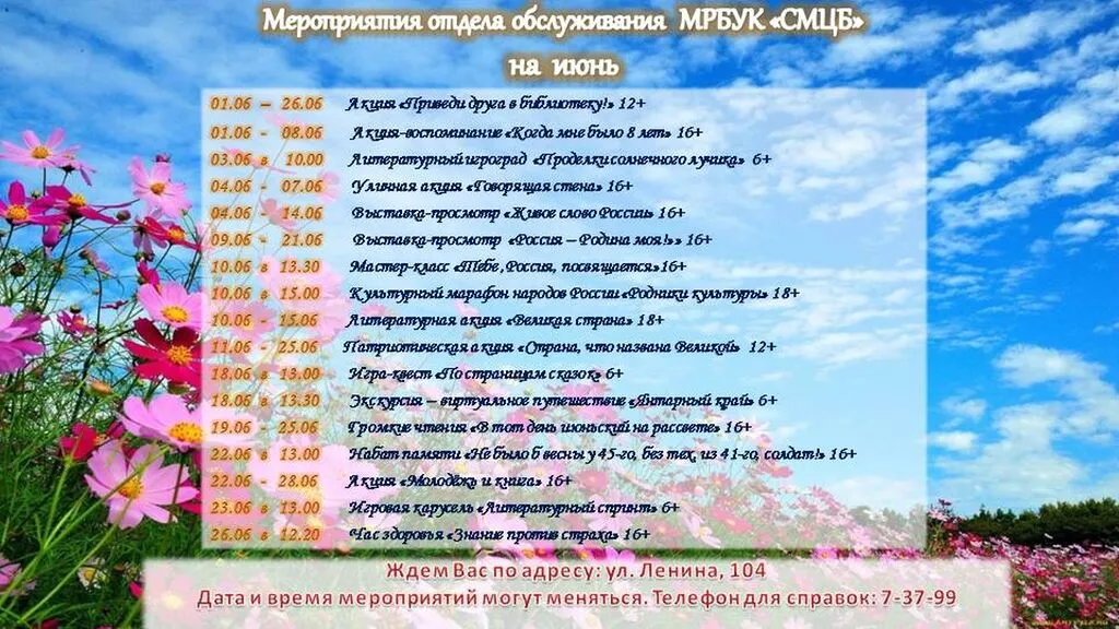 Афиша июнь 2026
