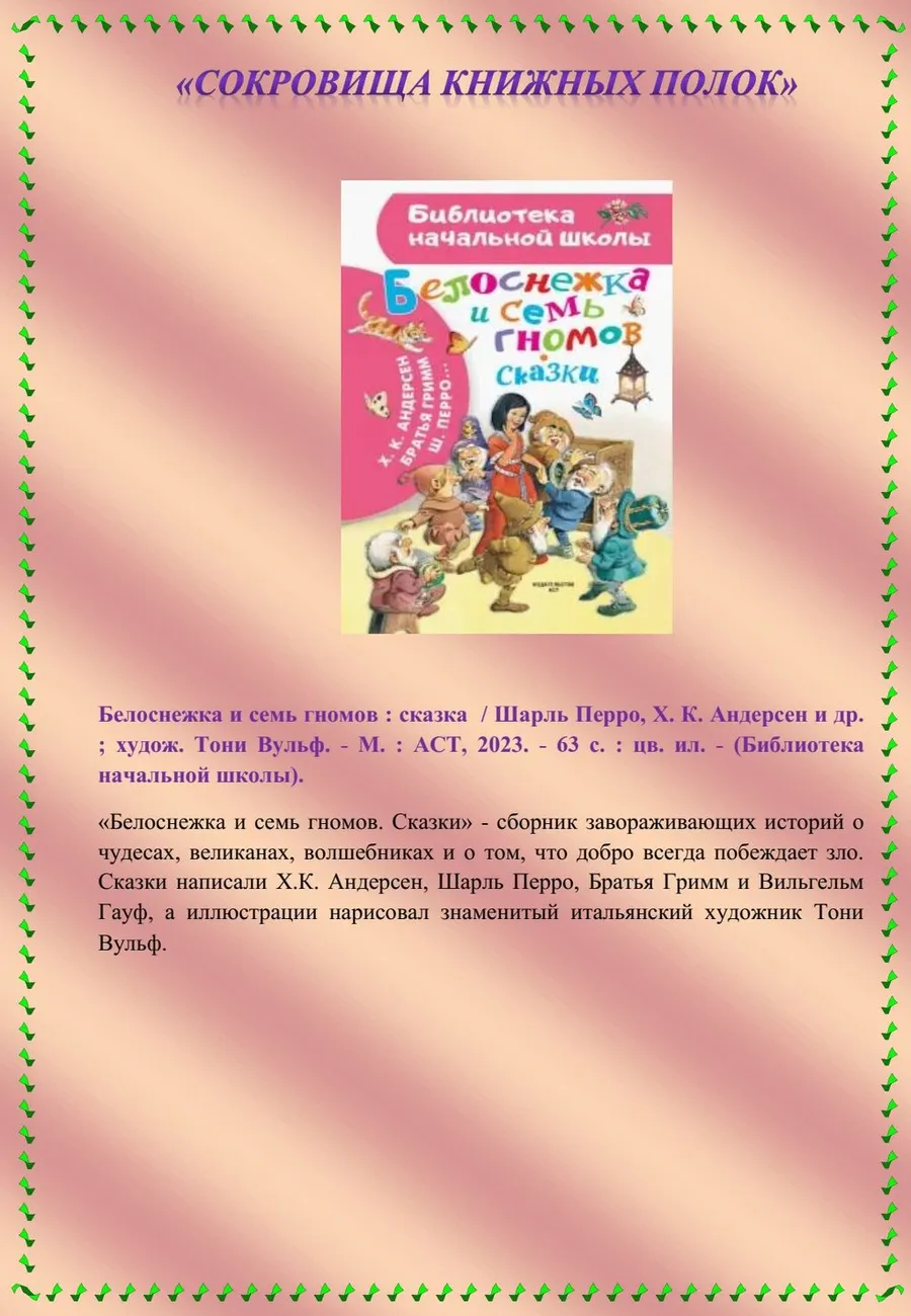 Сокровища Книжныхполок