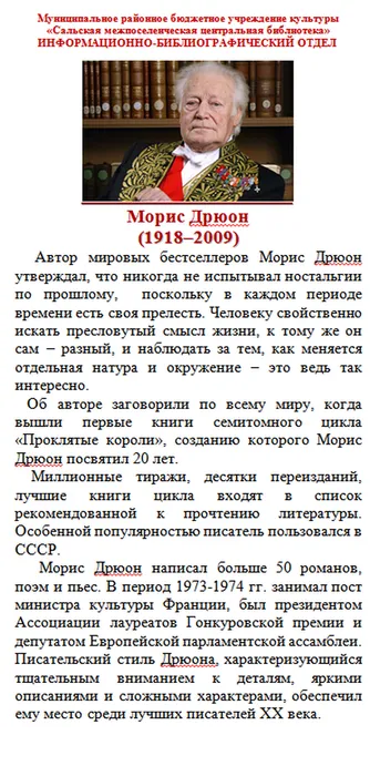 Морис Дрюон