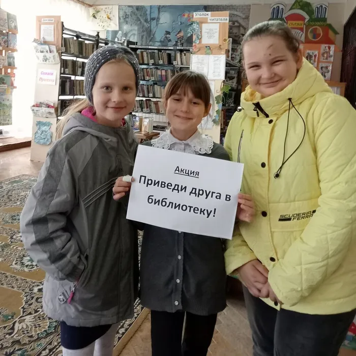 акция приведи друга в библиотеку (1)