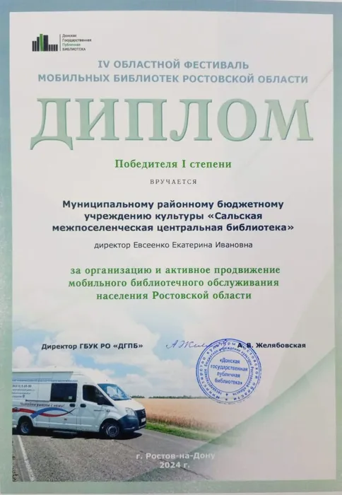 Диплом 2024