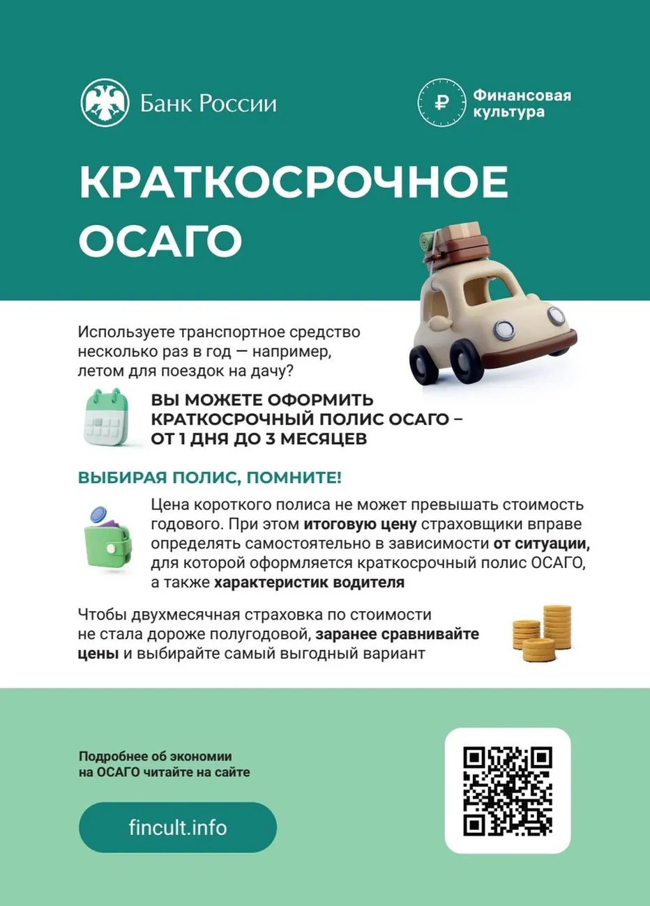 Осаго