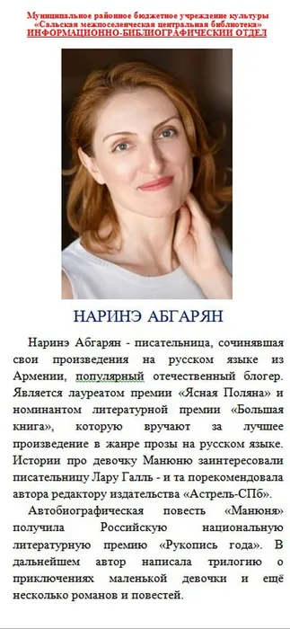 Наринэ Абгарян