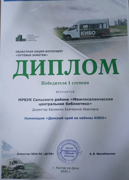 Диплом Путевые заметки 2025