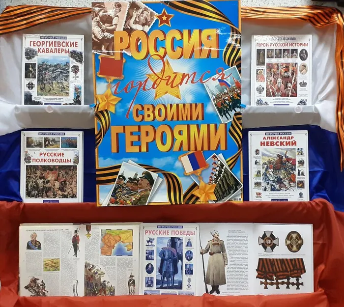 06.12.24. Кн. выставка Россия гордится своими героями