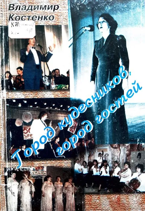 Город кудесников