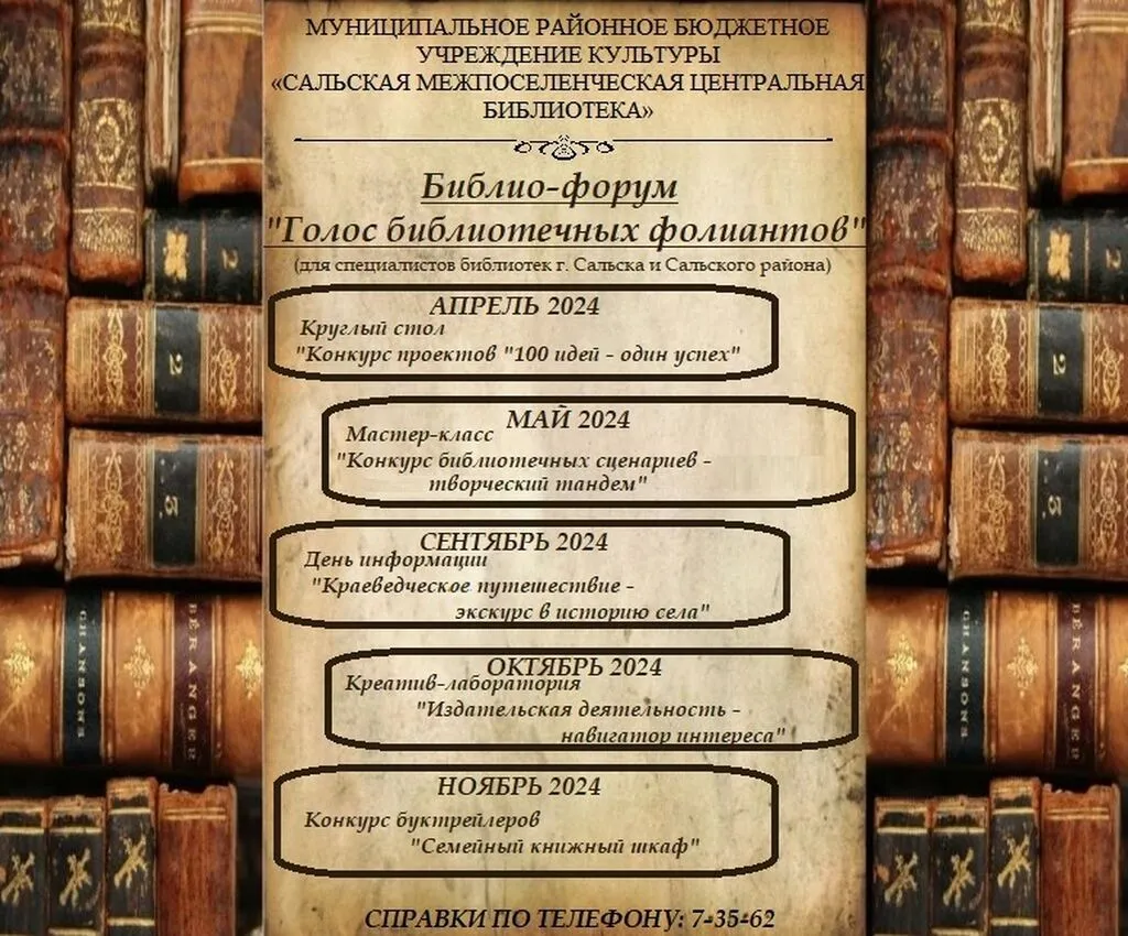 Голос библиотечных фолиантов
