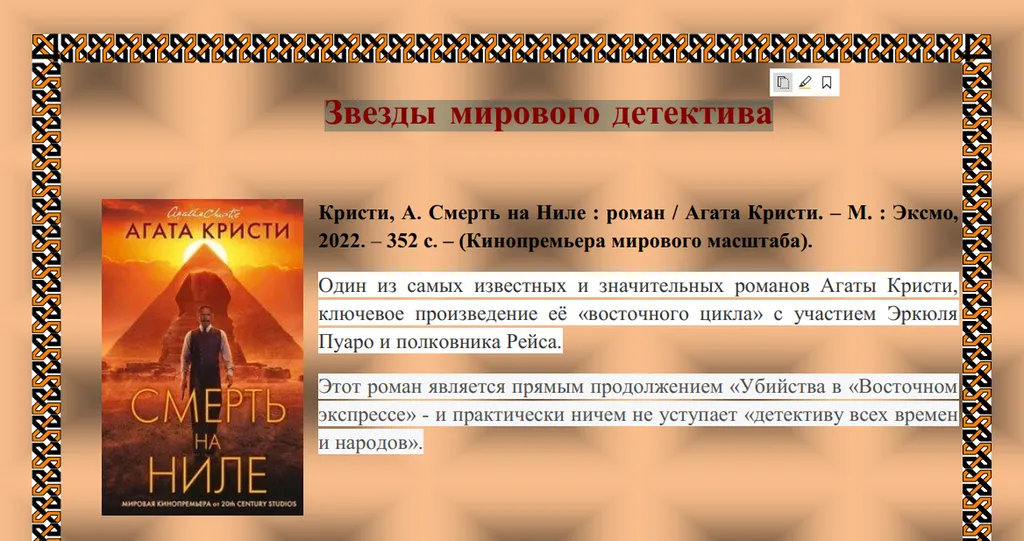 Звёзды мирового детектива