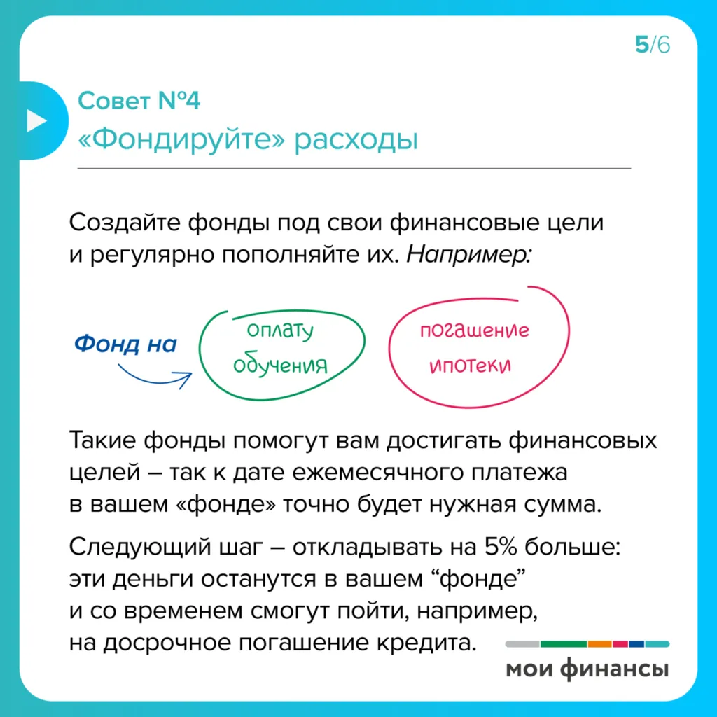 5 советов (6)