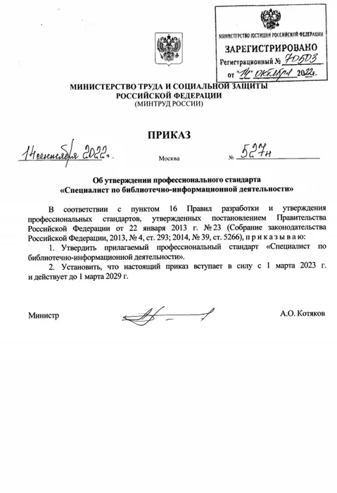 Профстандарт
