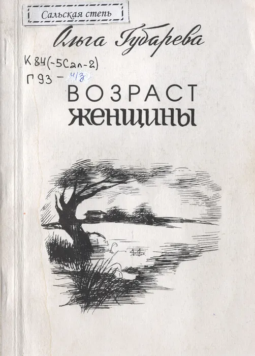 Возраст-женщины