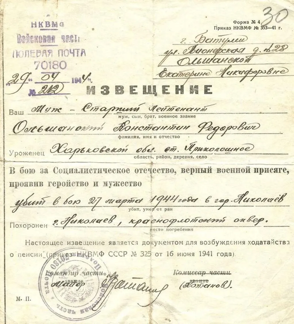 Похоронка Ольшанский Константин Федорович