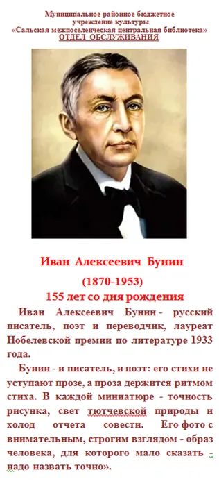Бунин