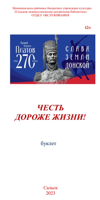 Платов буклет