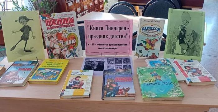 Книги Линдгрен - праздник детства