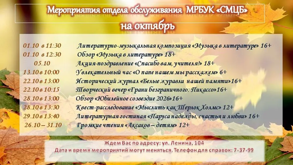 Афиша октябрь 2026