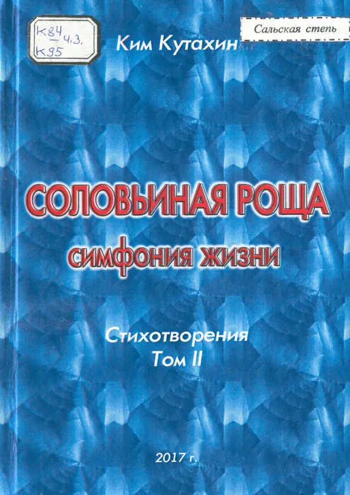 Соловьиная-роща-том-2