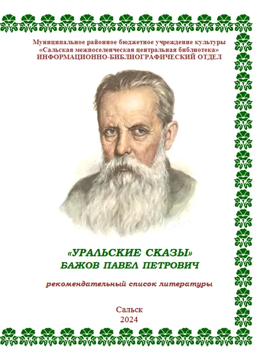 Бажов рекоменд список