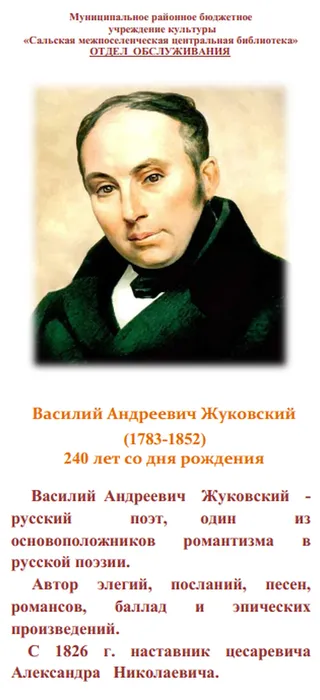 Жуковский