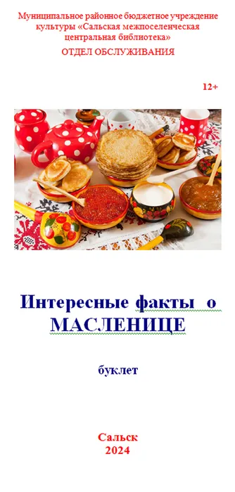 Интересные факты о масленице