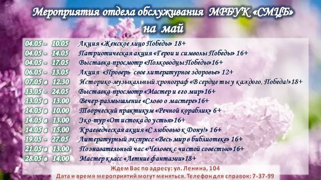 Афиша май 2026