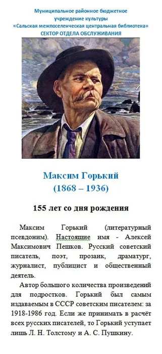 М. Горький