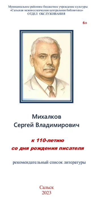 Михалков.jpg