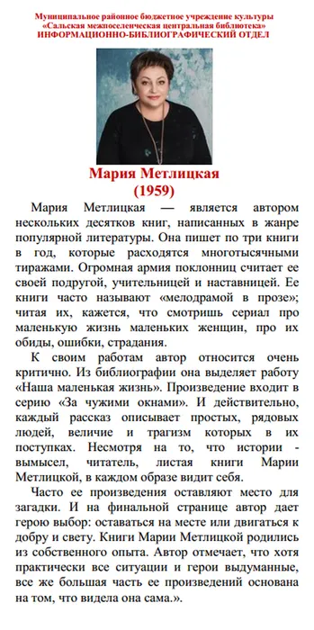 Мария Метлицкая