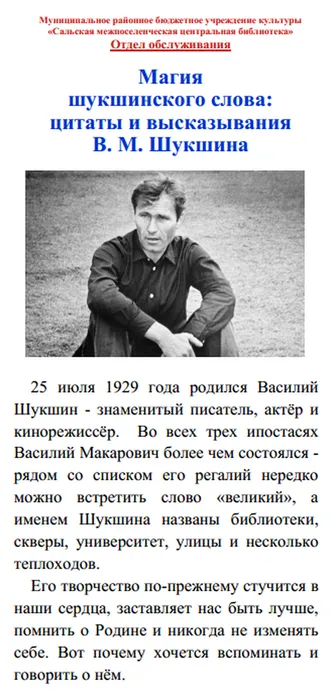 Магия шукшинского слова