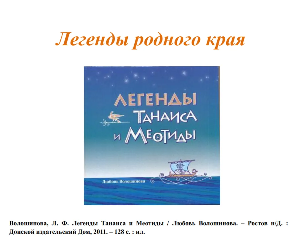 Легенды родного края