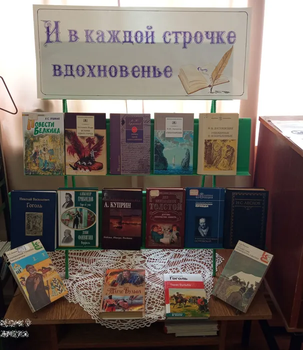 1.Книжная выставка  И в каждой строчке вдохновенье