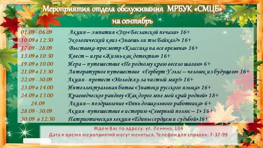 Афиша сентябрь 2026