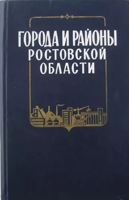 ГородаИрайоныСальска