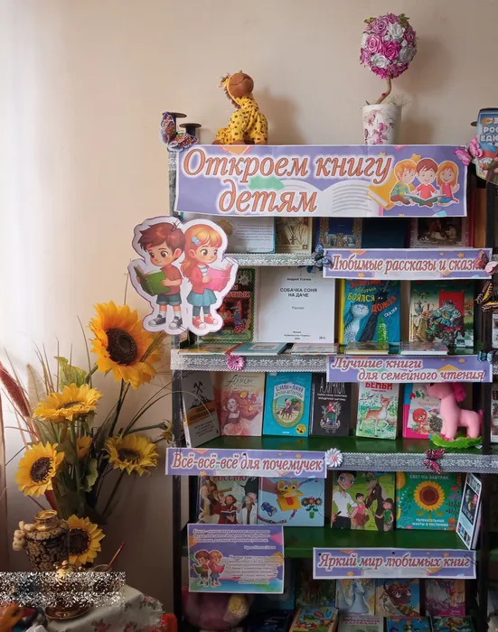 1.Книжная выставка Откроем книгу детям