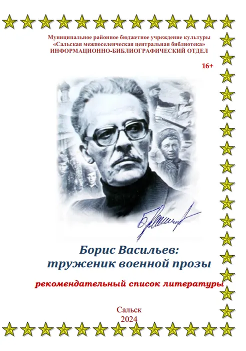Борис Васильев