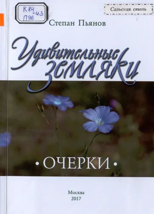 Удивительные