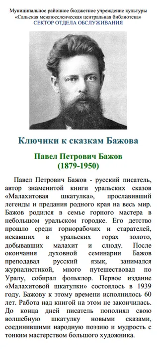 Закладка Бажов