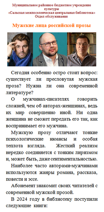Мужские лица российской прозы закладка